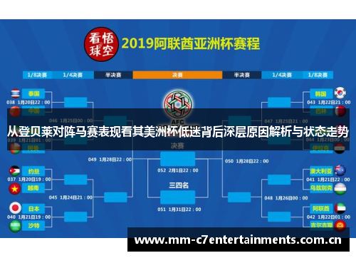 从登贝莱对阵马赛表现看其美洲杯低迷背后深层原因解析与状态走势