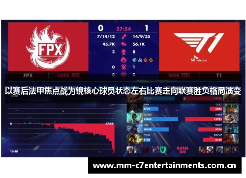 以赛后法甲焦点战为镜核心球员状态左右比赛走向联赛胜负格局演变 以赛后法甲焦点战为镜核心球员状态左右比赛走向联赛胜负格局演变