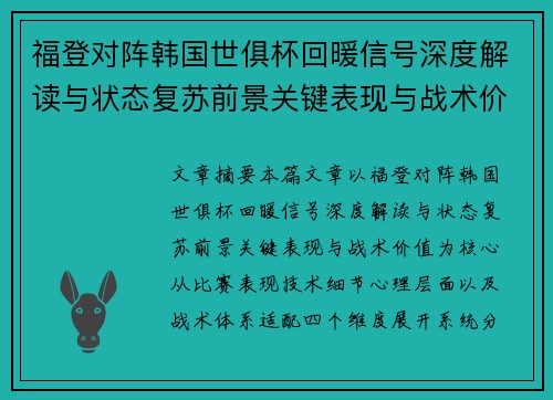 福登对阵韩国世俱杯回暖信号深度解读与状态复苏前景关键表现与战术价值 福登对阵韩国世俱杯回暖信号深度解读与状态复苏前景关键表现与战术价值