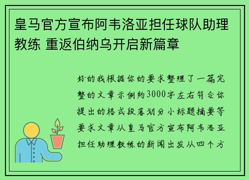 皇马官方宣布阿韦洛亚担任球队助理教练 重返伯纳乌开启新篇章