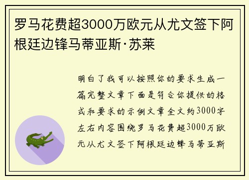 罗马花费超3000万欧元从尤文签下阿根廷边锋马蒂亚斯·苏莱