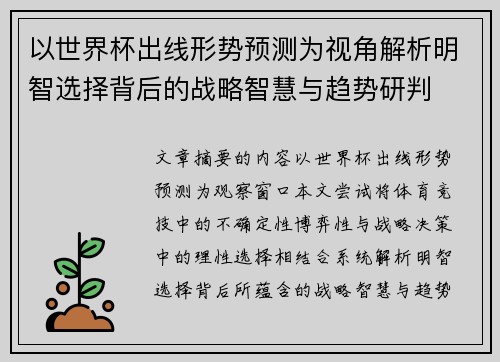 以世界杯出线形势预测为视角解析明智选择背后的战略智慧与趋势研判